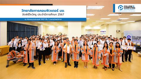 College Of Computing Khon Kaen University 2024 07 18 Cp Kku