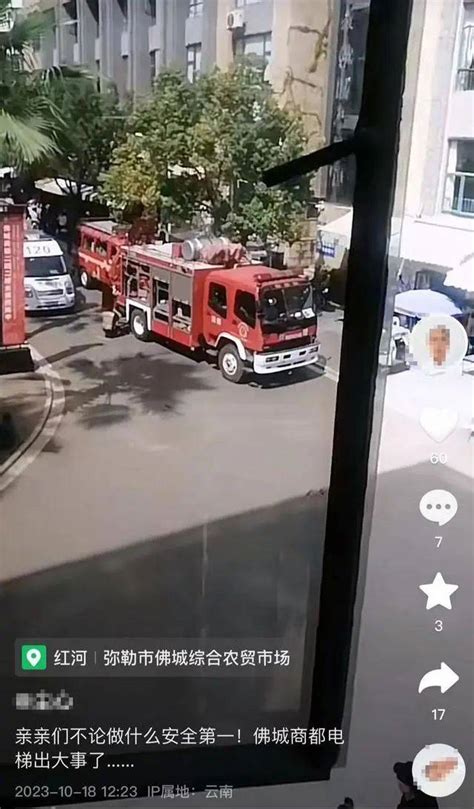 云南弥勒发生电梯坠落事故，已致3人死亡，4人重伤、13人轻伤，当地通报→救治商都事件