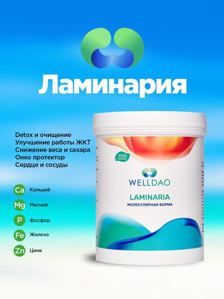 WELLDAO ЛАМИНАРИЯ водоросли в форме молекулярного геля - купить с ...