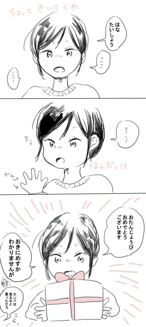 Uhanacoto 昨日でしたけどお誕生日おめでとうございました」やまの漫画