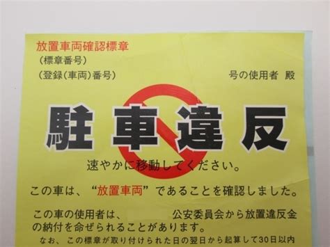 駐車違反の反則金はいくら？標識がなくても駐車禁止の場所は？ カーナリズム