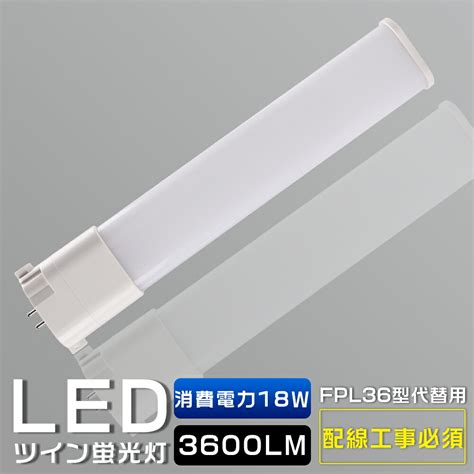 【楽天市場】ledコンパクト蛍光灯 Fpl36ex Fpl36ex L Fpl36ex W Fpl36ex N Fpl36ex D 消費電力