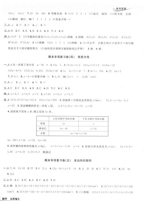 2022年各地期末名卷精选五年级数学上册人教版答案——青夏教育精英家教网——