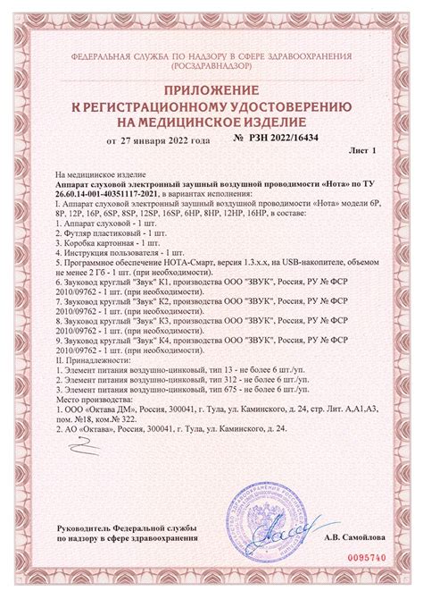 Слуховые аппараты Нота