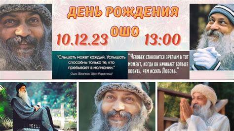 День рождение Ошо - YouTube