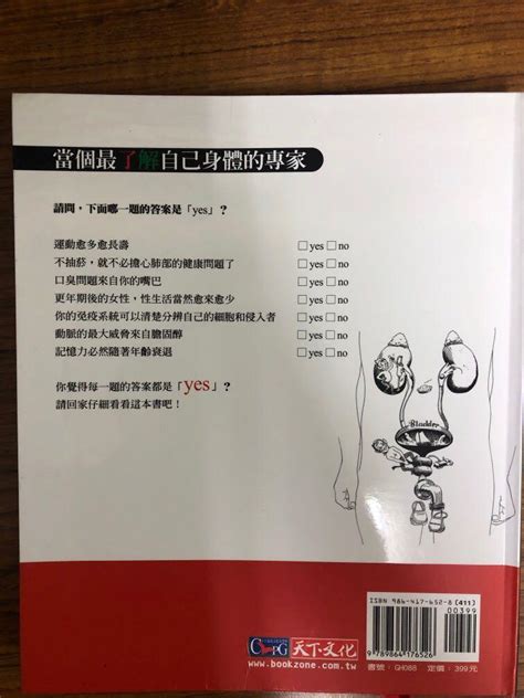 You你的身體導覽手冊 書籍、休閒與玩具 書本及雜誌 漫畫在旋轉拍賣