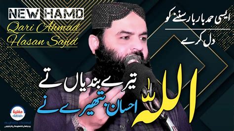 Qari Ahmad Hasan Sajid Latest Hamd Allah Tere Bandyan Te Ehsan