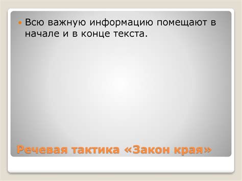 Речевые стратегии и тактики - презентация онлайн
