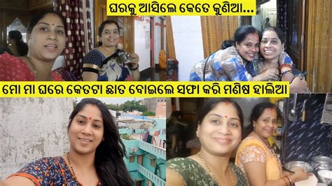 ଘରକୁ ଆସିଲେ କେତେ କୁଣିଆମାମି ତାଙ୍କ ନଣନ୍ଦ କୁ ଦେଖି କି ଖୁସି ମୋ ମା ଘରେ କେତଟା