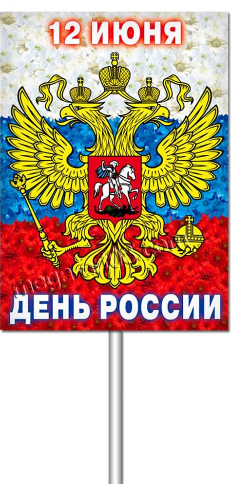 Купить Транспарант на День России ТП-4 за 2 400 руб.