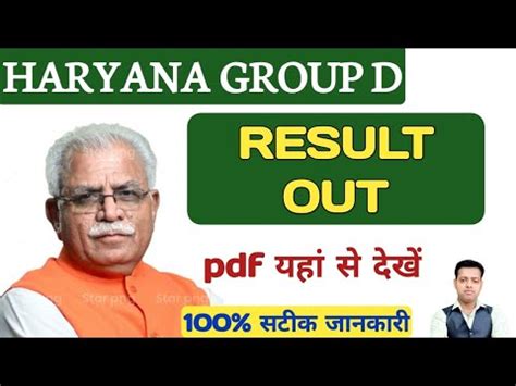 HSSC GROUP D RESULT OUT HSSC GROUP D CUT OFF HSSC GROUP D FINAL