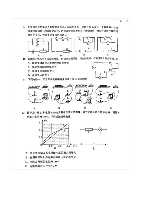 2024年湖北省初中学业水平考试模拟演练物理试卷图片版，无答案） 21世纪教育网