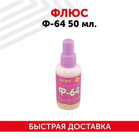 Флюс Ф-64 для пайки алюминия и его сплавов, 50 мл - купить с доставкой ...