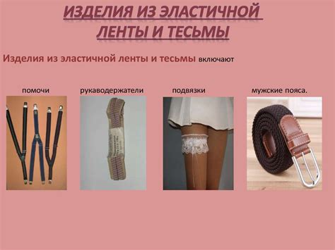 Галантерейные товары - презентация онлайн