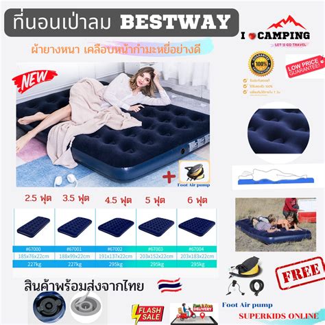 ที่นอนเป่าลม Bestway Pavillo Camping gear ผิวกำมะหยี่นุ่ม สินค้าพร้อม ...