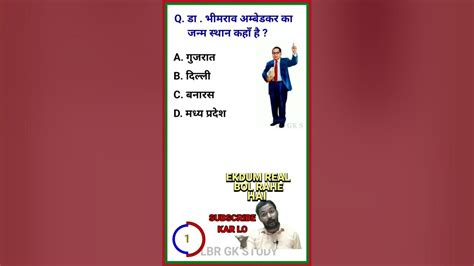 Gk Short Gk Short Video Gk Shorts Question Shorts Gk In Hindi