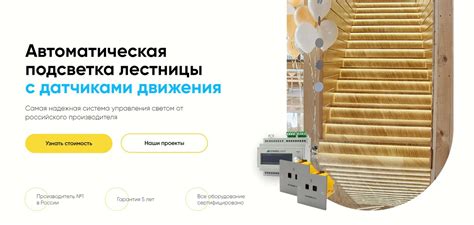 Умная подсветка ступеней лестницы с датчиком движения - Stairs Light