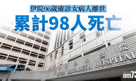 【新冠肺炎】伊院96歲確診女病人離世 累計98人死亡