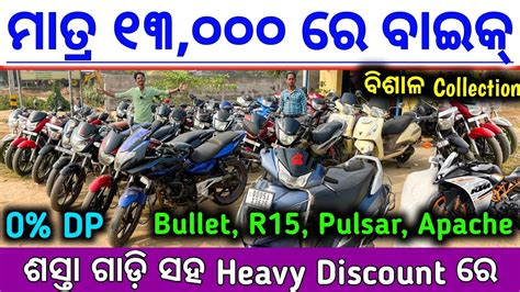 Only 11K Second Hand Bike Showroom Odisha Used Bike Scooty Market