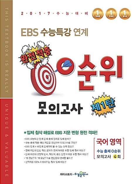 알라딘 Ebs 수능특강 연계 0순위 모의고사 제1탄 국어영역 2016년