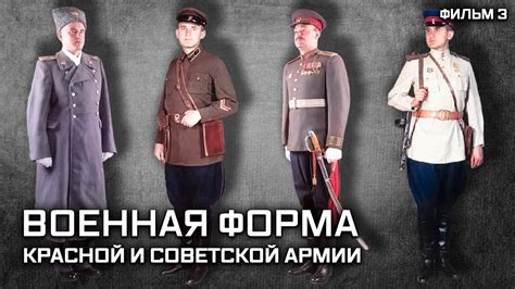 Военная форма Красной и Советской Армии 1917-1991 » ОКО ПЛАНЕТЫ ...