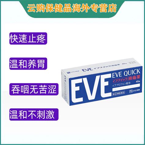 日本eve頭痛姨媽痛痛經止疼止痛藥止痛神器金色加強40粒非布洛芬 露天市集 全台最大的網路購物市集