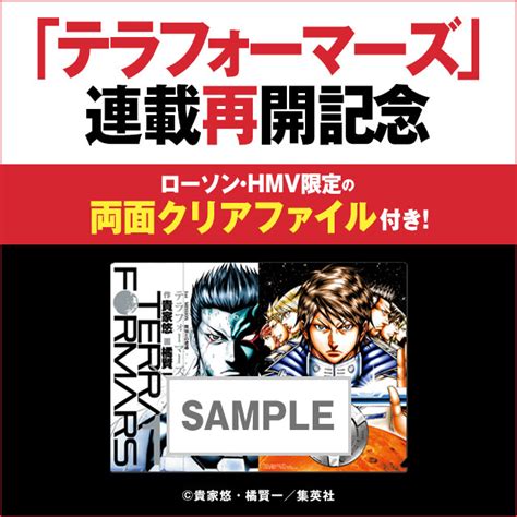 ローソン限定「テラフォーマーズ クリアファイル」付き“週刊ヤングジャンプ No18”が4月4日店頭発売、hmv＆books Onlineで