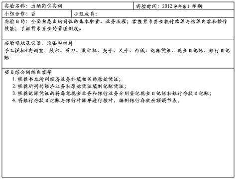 出纳岗位实训心得八篇 范文118