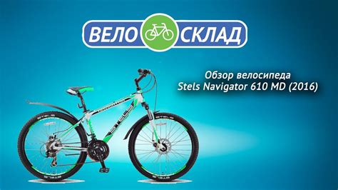 Обзор велосипеда Stels Navigator 610 MD (2016) - YouTube