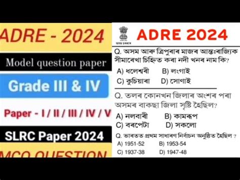 Assam Police Grade Lll And IV SI DME Model Questions Govt Job