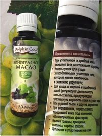 Эфирное масло виноградной косточки