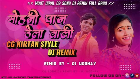 Mohani Paan Thela Wali Cg Kirtan Style Dj Remix Dj Uddhav New Cg