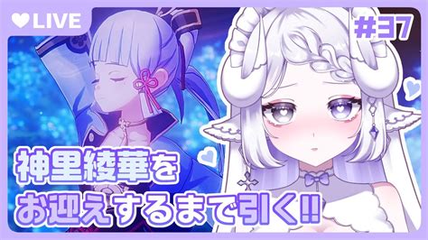 原神 🔰 初見プレイ】神里綾華 お迎えできるまで引く！ 🤍久岐忍 デート任務【 新人vtuber 夢栞あるぷ 】 Youtube