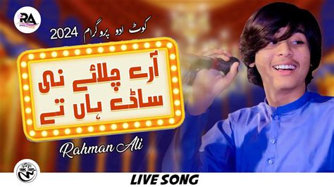 Aray Chalaye Ni Saday Han Rahman Ali Live Show Kot Addu Sanawan