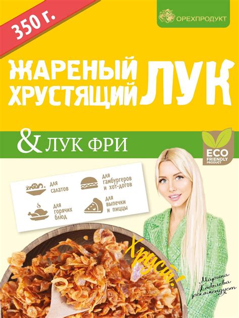Лук жареный хрустящий фри премиум - купить с доставкой по выгодным ...