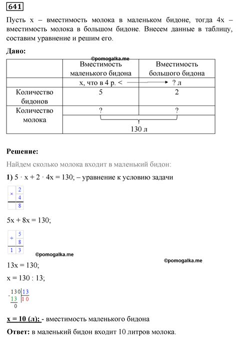 Номер 641 стр. 117 - ГДЗ по математике 5 класс Виленкин часть 1 с ...