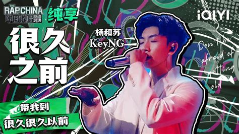 Keyng Ep The Rap Of China Iqiyi