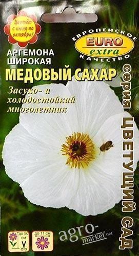 Аргемона широкая "Медовый сахар" ТМ "Аэлита" 0.06г купить почтой в ...