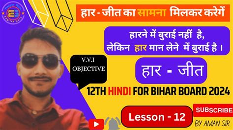 Live Hindi Lesson Most Vvi Objective By Aman Sir