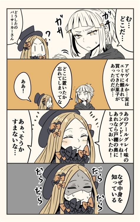 【fgo】口を滑らせたアビーと問い詰めるエルバサさん