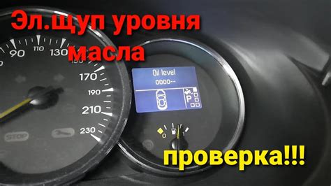 Электронный щуп проверки уровня масла в двигателе Renault Fluence - YouTube