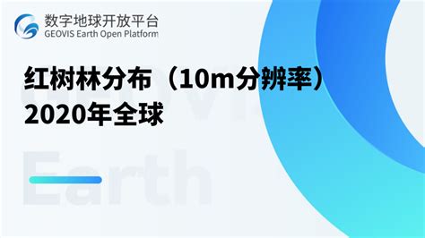 2000 2020年中国30米年最大ndvi数据集 免费下载 资源下载 数字地球开放平台