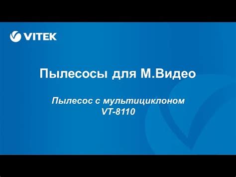 9. VITEK - Модельный ряд пылесосов (VT-8110) - YouTube