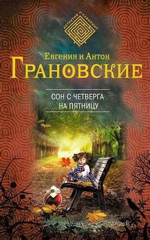 Книга "Расколотые сны" - Сидни Шелдон скачать бесплатно, читать онлайн