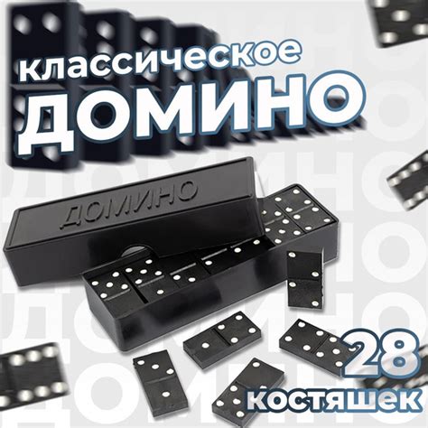 Домино классическое Leomik ЭКОНОМ пластиковое в черной коробке - купить ...