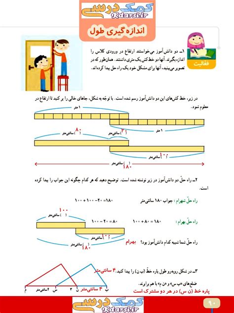 ریاضی چهارم صفحه ۹۰ با جواب فعالیت کمک درسی