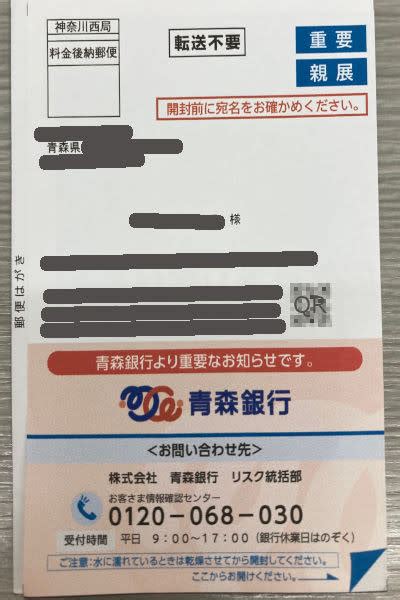 銀行から お取引目的等確認のお願い のdmが届く 気まぐれで何かを