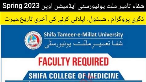 Shifa Tameer E Millat University Islamabad Admissions Open Spring