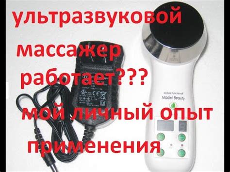 ультразвуковой прибор для лечения суставов личный отзыв - YouTube