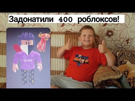 ЗАДОНАТИЛИ 400 РОБЛОКСОВ!! /покупаем скин Ване/в гостях у Кузи - YouTube